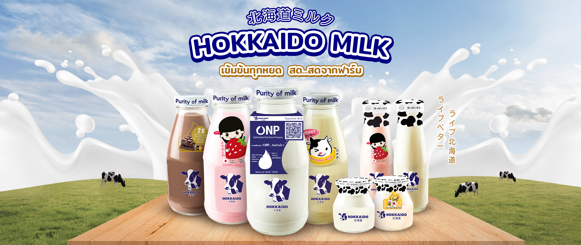 Hokkaido Milk